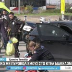 Σοβαρό επεισόδιο με πυροβολισμούς έξω από τα ΚΤΕΛ Θεσσαλονίκης – Ένας σοβαρά τραυματίας
