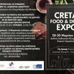 Συνέδριο για την κρητική Γη και την αειφόρο ανάπτυξη 29-30 Μαρτίου στο ΔΕΚΚ