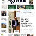 Με κονδύλι 142 εκατ. κουμπαρά το Μέτρο 23 που ίσως ξελασπώσει βαμβάκι ηλίανθο και  σιτάρι έως 30 Ιουνίου