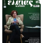 Παγκόσμιου χαρακτήρα οι αδυναμίες της αλυσίδας αξίας στο ελαιόλαδο - Ελαίας Καρπός
