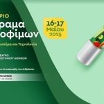 Το Γεώραμα Τροφίμων στις 16-17 Μαΐου στο Γεωπονικό Πανεπιστήμιο Αθηνών