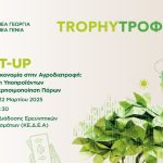 Δεύτερο TrophyΤροφή Meet-Up στο ΓΠΑ 20 Μαρτίου