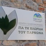 Ενεργοποιεί τοπικές κοινωνίες η υποψηφιότητα για απόθεμα βιόσφαιρας Πάρνωνα-Μαλέα