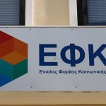 Εκκρεμείς συντάξεις: Τι δείχνουν τα στοιχεία του e-ΕΦΚΑ
