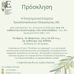 Συζήτηση για τη διακίνηση ελαιολάδου στις 12 Μαρτίου