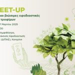 Ταξιδεύει στην Κατερίνη το τρίτο TrophyΤροφή Meet-Up την Πέμπτη 27 Μαρτίου