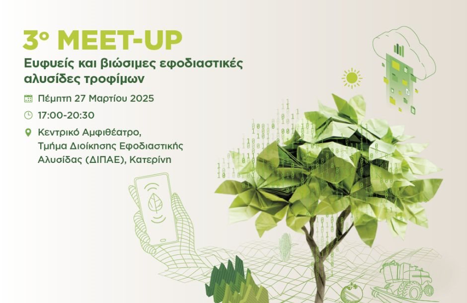 Ταξιδεύει στην Κατερίνη το τρίτο TrophyΤροφή Meet-Up την Πέμπτη 27 Μαρτίου