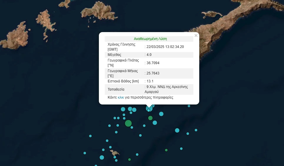 Σεισμός στην Αρκεσίνη Αμοργού