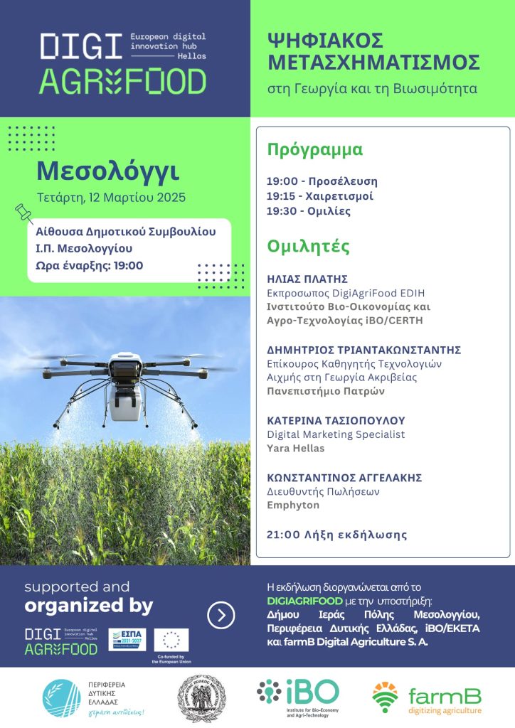 Ψηφιακός μετασχηματισμός στη Γεωργία 12 Μαρτίου