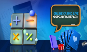 Φορολογία Κερδών από Παιχνίδια Καζίνο