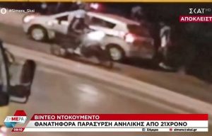 Βίντεο ντοκουμέντο από το φονικό τροχαίο με θύμα ένα κορίτσι 12 ετών – «Το παιδί ήταν ξαπλωμένο στον δρόμο, ο οδηγός έκλαιγε»