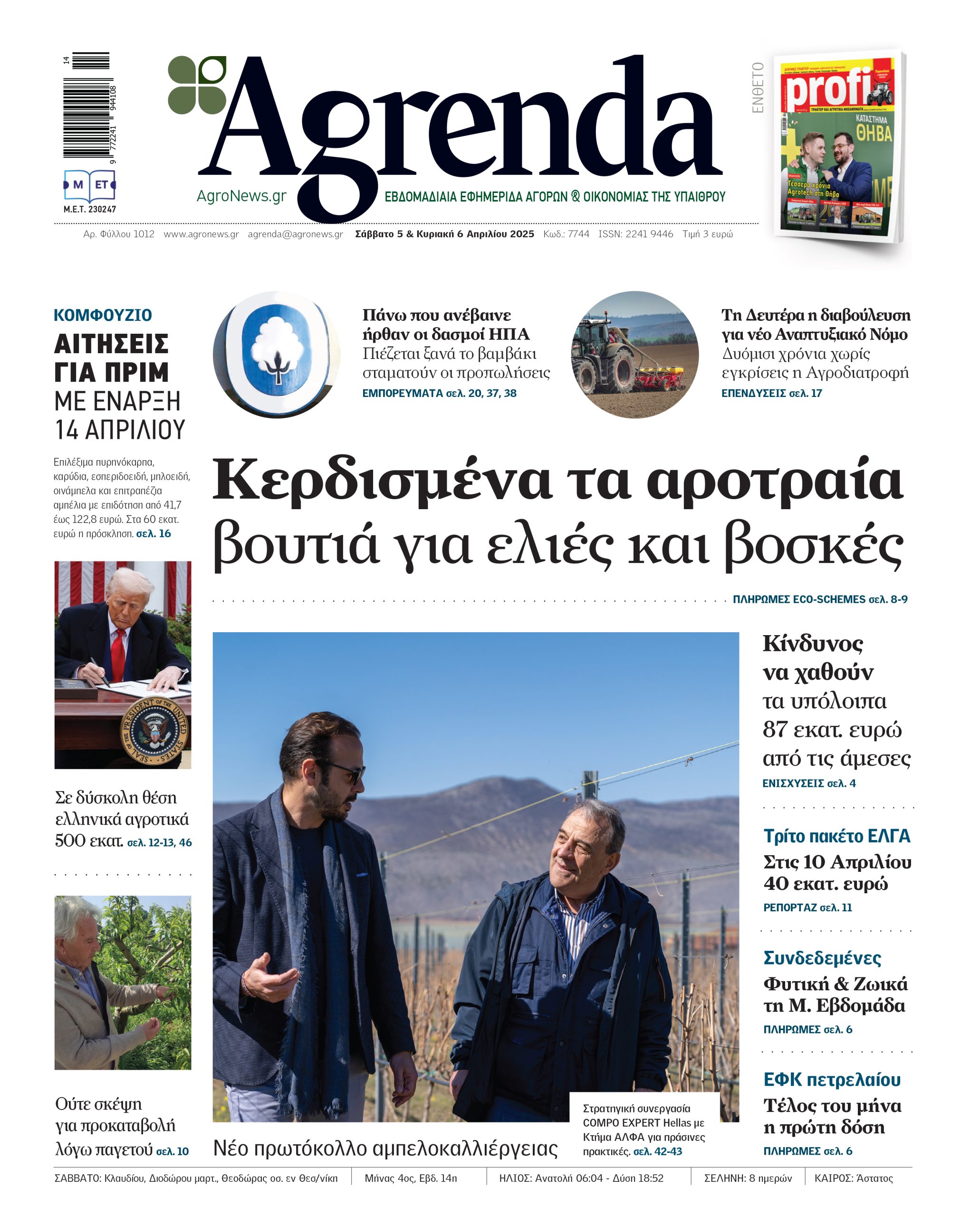 Χασούρα 40 εκατ. ευρώ σε ελιές, βοσκοτόπια ποιοι είναι ευνοημένοι στα eco-schemes 2024, ριζικές αλλαγές φέτος