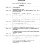 Ημερίδα για αρωματικά φυτά την Πέμπτη 10 Απριλίου στο ΓΠΑ