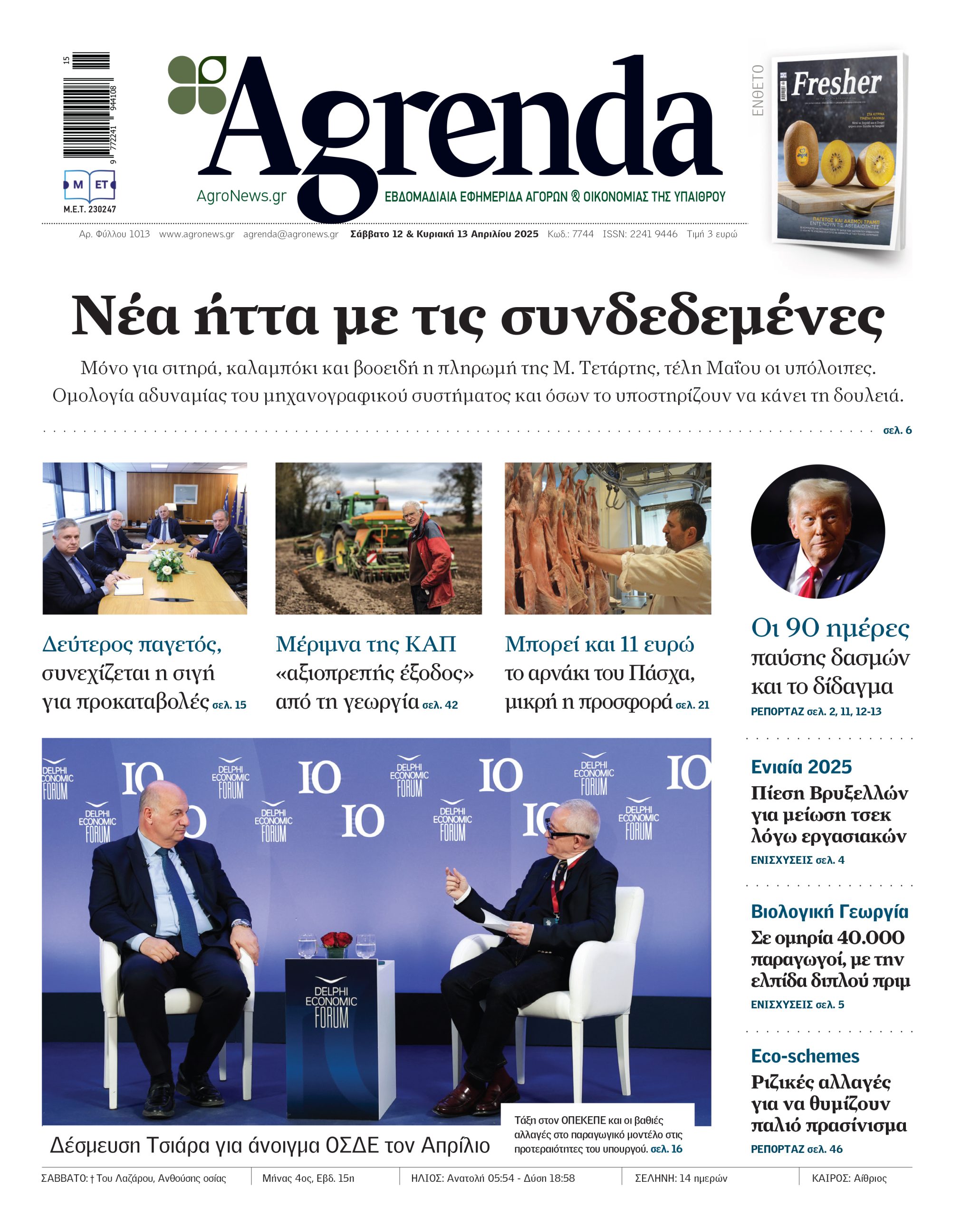 Στέρηση επιδοτήσεων για παραβάσεις της εργατικής νομοθεσίας θέτουν ξανά επιτακτικά ως θέμα οι Βρυξέλλες