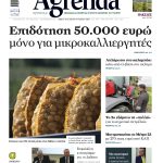Πληρωμές με σταγονόμετρο,  β΄ 15ήμερο Μαϊου με κόπο οι υπόλοιπες 10 συνδεδεμένες