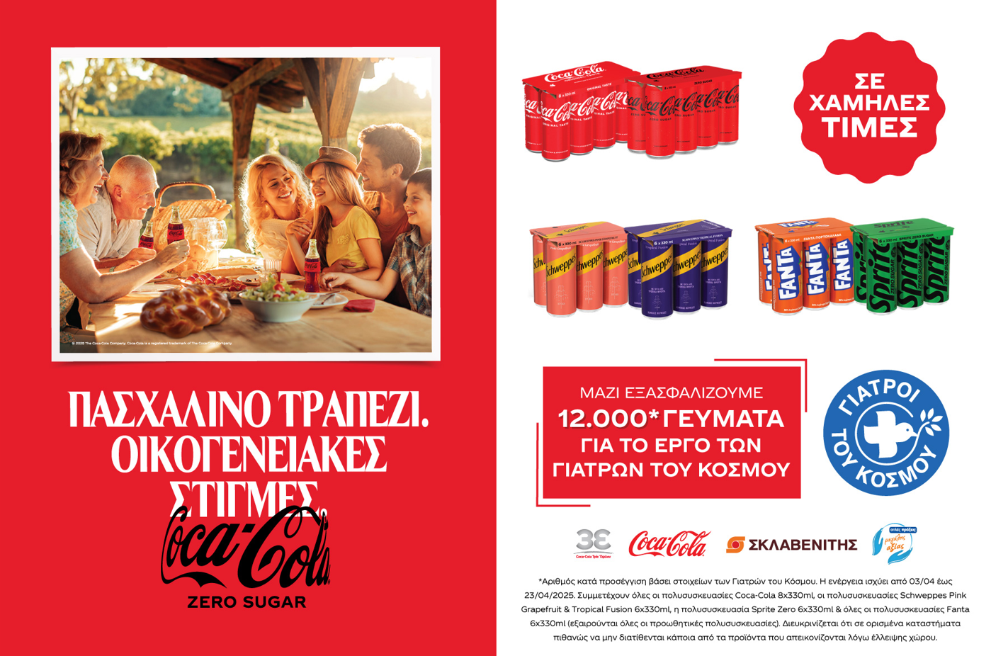 Coca-Cola 3Ε και Γιατροί του Κόσμου μοιράζουν πασχαλινά γεύματα