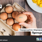 Ενίσχυση της εμπιστοσύνης των καταναλωτών στην ασφάλεια των τροφίμων στην ΕΕ