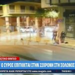 Τρόμος στα Εξάρχεια για τρεις νεαρές κοπέλες: Η στιγμή που ο Σύρος προσπαθεί να γδύσει την 22χρονη και να την βιάσει – Φώναζε «σεξ»