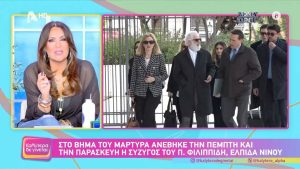 Ναταλία Γερμανού για Ελπίδα Νίνου: «Αναφαίρετο δικαίωμα της κάθε γυναίκας να ζει με τον άντρα της, να αντέχει ότι θέλει, να υφίσταται ότι θέλει»