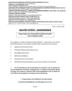 24ωρη απεργία 9/4: Η τελική απόφαση για Μετρό, ΗΣΑΠ και Τραμ – Ποιες ώρες θα λειτουργούν