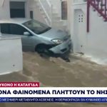 Στο έλεος της κακοκαιρίας οι Κυκλάδες: «Πνίγηκαν» Πάρος και Μύκονος, παρασύρθηκαν αυτοκίνητα, πολλές ζημιές – Απίστευτες εικόνες