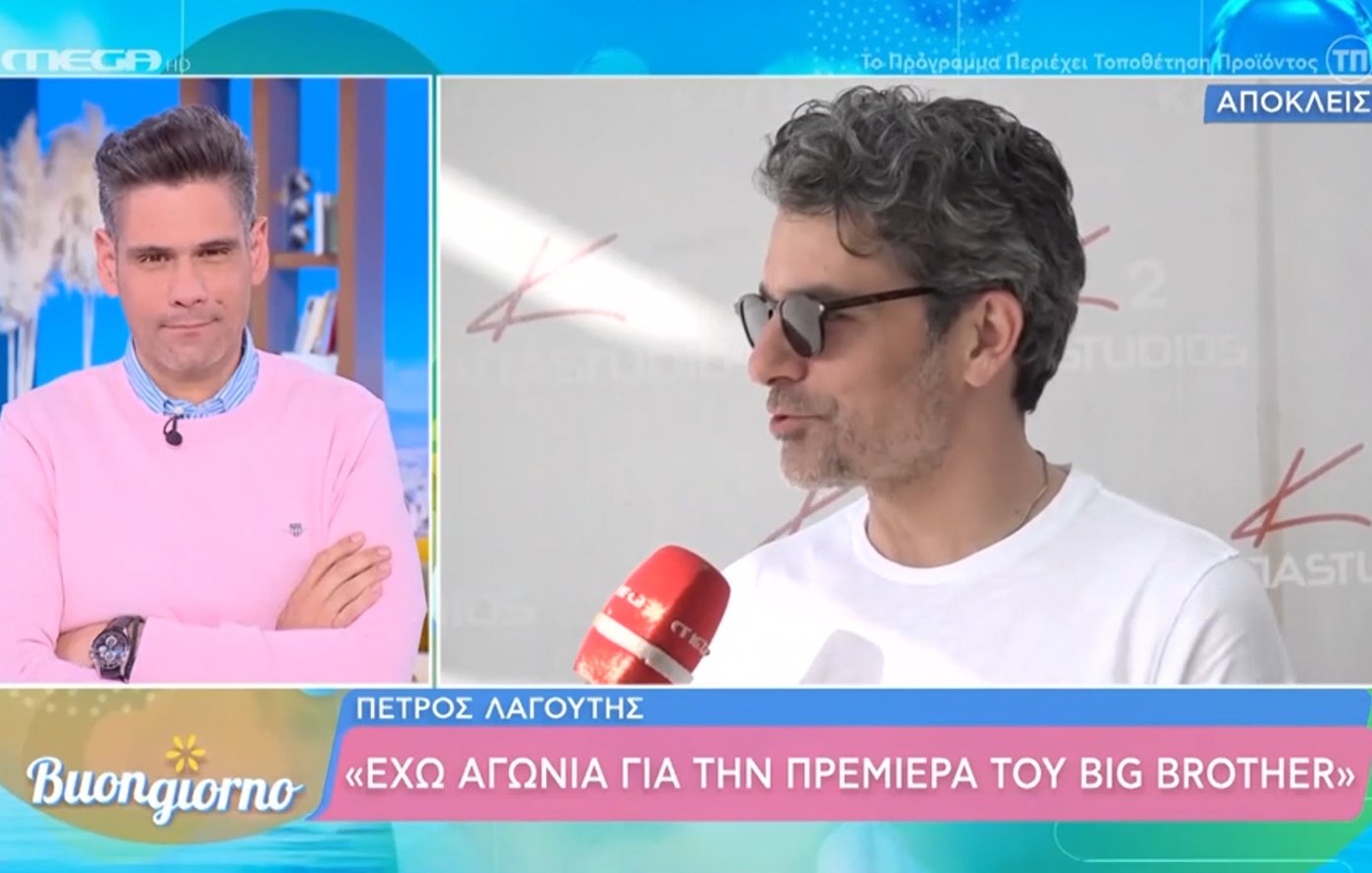 Δημήτρης Ουγγαρέζος για Πέτρο Λαγούτη: Έχει άγνοια κινδύνου για όσα πρόκειται να ακούσει για το Big Brother
