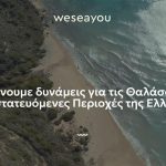 "We Sea You": Πλατφόρμα παρακολούθησης της προστασίας του θαλάσσιου περιβάλλοντος στην Ελλάδα
