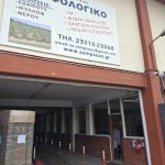 Σύγχρονο εδαφολογικό και φυλλοδιαγνωστικό εργαστήριο στην Κατερίνη από ΑΣ Σαμψούς