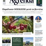 Έκτο καθεστώς άμεσων  ενισχύσεων 80 εκατ. ευρώ που θα πριμοδοτεί  από φέτος αγρότες με απώλειες λόγω καιρού