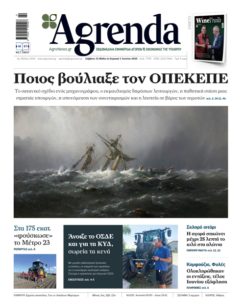 Ξανά λειψή πληρωμή από τον ΟΠΕΚΕΠΕ, πολλές οι εκκρεμότητες μέχρι τέλη Ιουνίου ίσως άνω των 220 εκατ. ευρώ