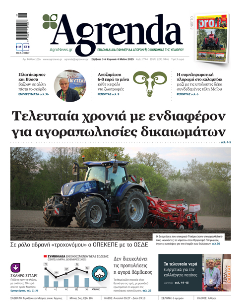 Ανασύσταση κτηνοτροφίας στην Ήπειρο το στοίχημα των Σαρανταίων με τη Δωδώνη - Τυροκόμος