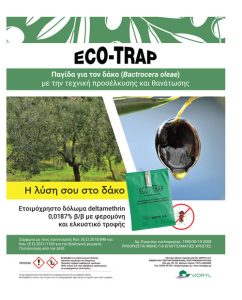 Σε μόνιμη επιφυλακή για τρεις γενιές δάκου στους ελαιώνες λόγω ήπιου καιρού - Ελαίας Καρπός