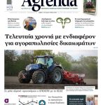 Αρέσει η συμβολαιακή για κινόα σε Θεσσαλία, Στερεά με κλειστή τιμή στα 50 λεπτά