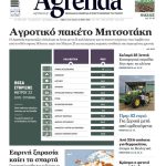 Ιδανική η συγκυρία για ενίσχυση eco-schemes ως 82 ευρώ το στρέμμα σε καινοτόμες, σιτηρά, ψυχανθή, αρωματικά