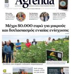 Αναβολή για Ιούνιο παίρνουν οι προπωλήσεις σύσπορου, πρόβλημα οι ανοιχτές θέσεις