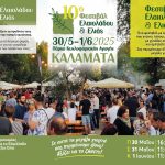 Ανοίγει τις πύλες του στις 30 Μαΐου το 10ο Φεστιβάλ Ελαιολάδου και Ελιάς