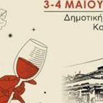 3ο Φεστιβάλ Οίνων και Αποσταγμάτων της Θεσσαλίας