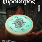Αμέτρητα τα πρόβατα και ελλιποβαρές το γάλα, το βάρος πέφτει στις Αρχές - Τυροκόμος