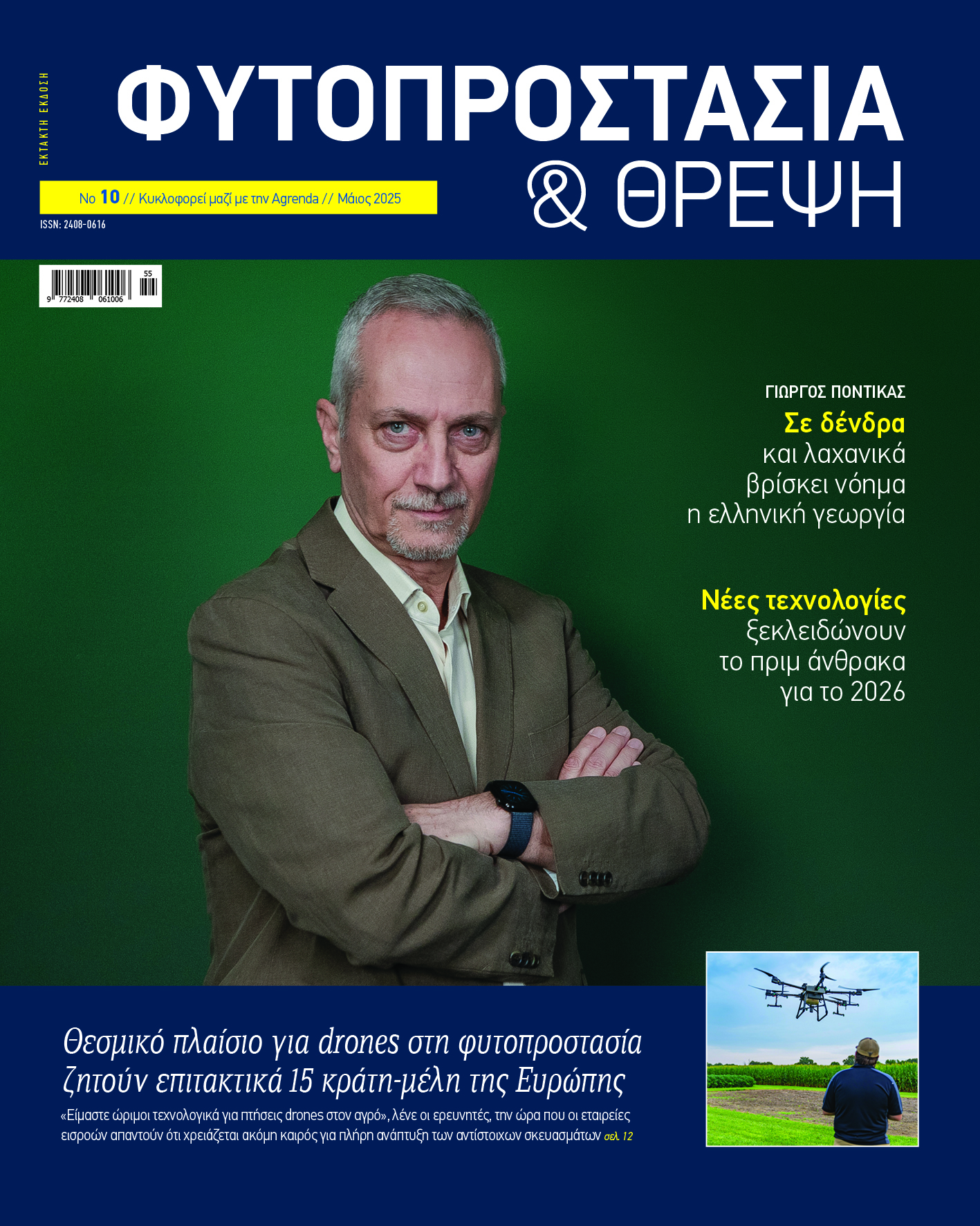 Σε αναζήτηση νέου οδικού χάρτη μετά το τέλος του Green Deal