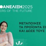 Με 12 συμμετοχές ξεκίνησε το 6ο πρόγραμμα «ΑγροΑνέλιξη – Farmers of the Feauture» από Νέα Γεωργία Νέα Γενιά