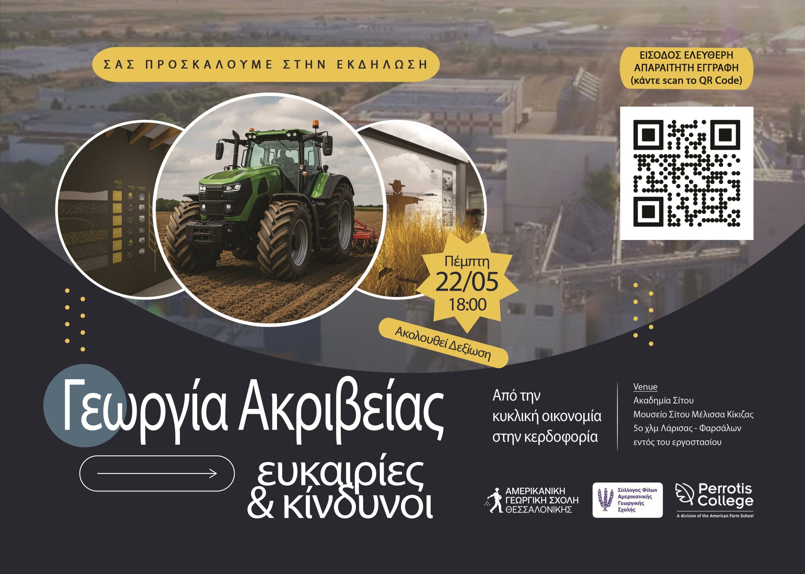 Η γεωργία ακριβείας στο επίκεντρο ημερίδας του Συλλόγου Φίλων Αμερικανικής Γεωργικής Σχολής