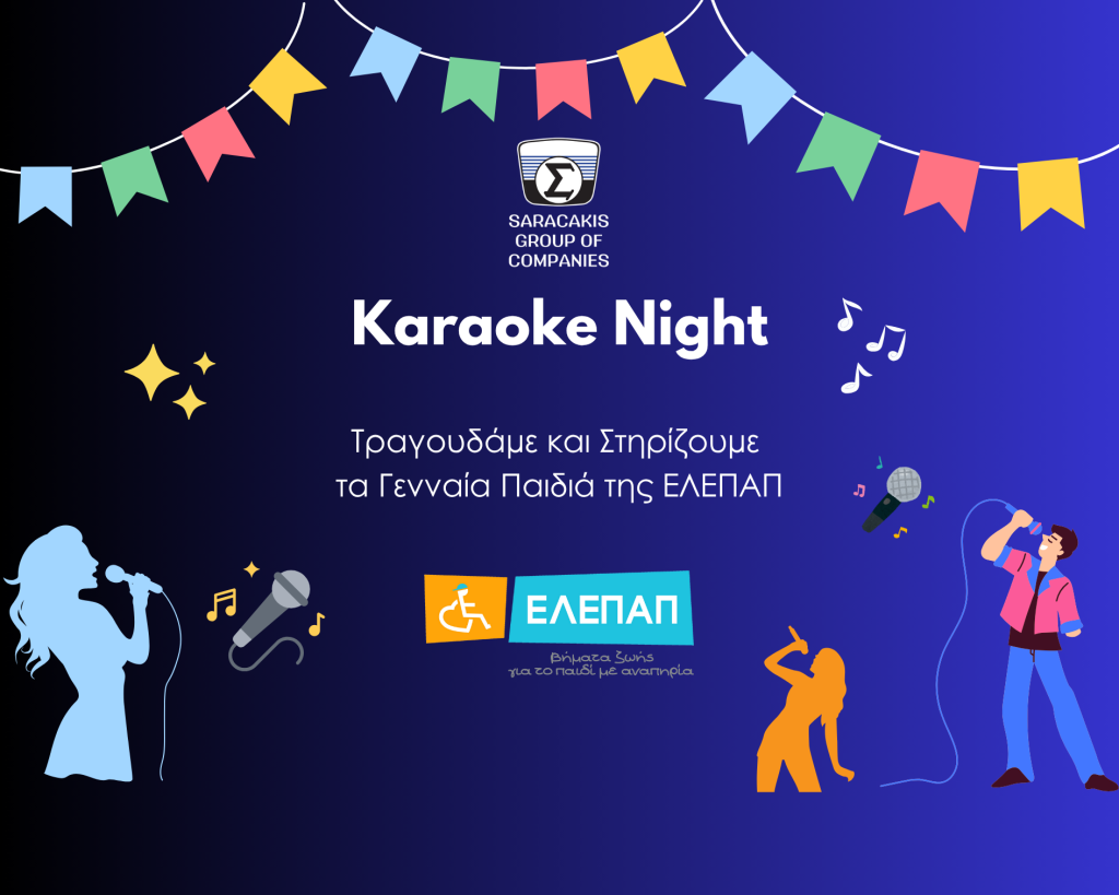 Βραδιά Karaoke προς όφελος υγείας εργαζομένων από τον Όμιλο Επιχειρήσεων Σαρακάκη