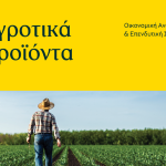 Βλέπουν άνοδο βαμβάκι και καλαμπόκι μόλις τα βρουν Τραμπ και Κίνα