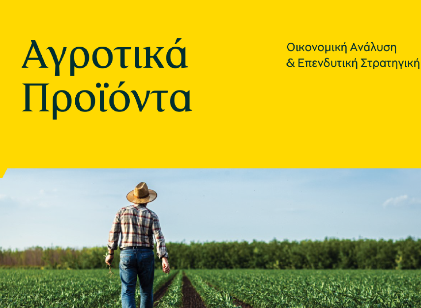 Βλέπουν άνοδο βαμβάκι και καλαμπόκι μόλις τα βρουν Τραμπ και Κίνα