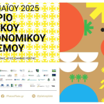 Στις 30-31 Μαΐου έρχεται το Συνέδριο Ελληνικού Γαστρονομικού Πολιτισμού στο ΟΚΑΑ