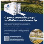 Βέλτιστη ψύξη κατά τη συγκομιδή προσφέρουν οι χώροι αποθήκευσης για οινοπαραγωγούς ArcticScore - Winetrails