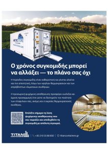 Βέλτιστη ψύξη κατά τη συγκομιδή προσφέρουν οι χώροι αποθήκευσης για οινοπαραγωγούς ArcticScore - Winetrails