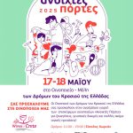 Τα οινοποιεία της Κρήτης προσφέρουν μια διήμερη γευστική εμπειρία 17-18 Μαΐου - Winetrails
