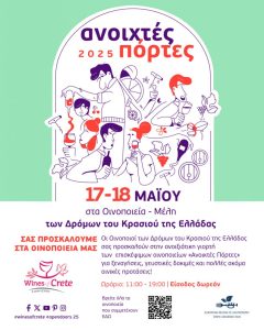Τα οινοποιεία της Κρήτης προσφέρουν μια διήμερη γευστική εμπειρία 17-18 Μαΐου - Winetrails
