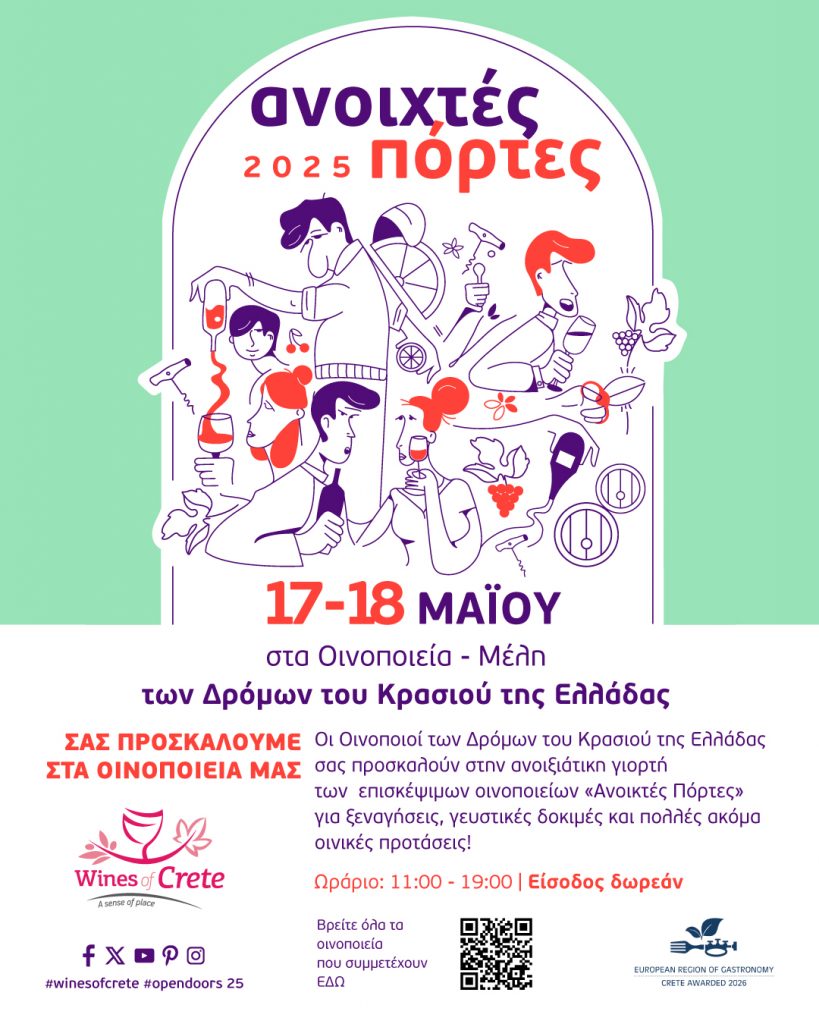 Τα οινοποιεία της Κρήτης προσφέρουν μια διήμερη γευστική εμπειρία 17-18 Μαΐου - Winetrails